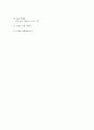 여행사 경영론 ( 여행의 종류,여행사의 기능과 역활,여행사의 경영특성 ) 11페이지