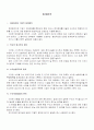 회계의 본질과 회계의 원칙 4페이지