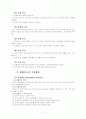 효율적 생활지도-사이버상담 7페이지