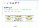 맥스의 마케팅전략 4페이지