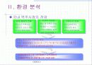 맥스의 마케팅전략 7페이지