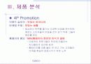 맥스의 마케팅전략 15페이지