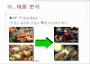 맥스의 마케팅전략 17페이지