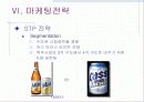 맥스의 마케팅전략 27페이지