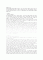 한미 FTA를 통한 한국무역환경의 부정적 효과와 대응방안 4페이지