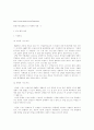 사례로 보는 마케팅 개념이해 13페이지