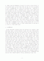 시스템 통합 산업의 경쟁력 4페이지