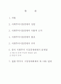 중국의 사회주의 시장경제체제에 관한 연구 1페이지
