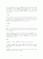 [국제법] 바르셀로나전철전력회사 2페이지