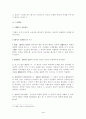 [국제법] 바르셀로나전철전력회사 4페이지
