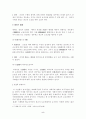 [국제법] 바르셀로나전철전력회사 5페이지