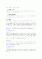 [국제법 판례]Barcelona Traction사건 4페이지