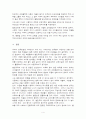 열린교육에 대하여 4페이지