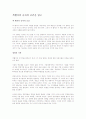 잭웰치의 승자의 조건을 읽고 1페이지