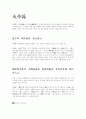 명심보감 번역 7페이지