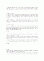 한국 가족의 이념과 실제 논문 분석 2페이지