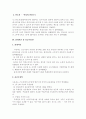[노동법] 근로기준법 근로시간과 휴식 5페이지