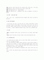 [노동법] 근로기준법 근로시간과 휴식 7페이지