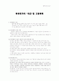 죽음에 중점을 둔 하이데거의 사상 고찰 1페이지