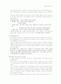 죽음에 중점을 둔 하이데거의 사상 고찰 3페이지