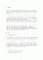 중국 진출 기업 성공사례 분석 3페이지