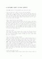중국 진출 기업 성공사례 분석 26페이지