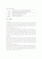 중국 진출 기업 성공사례 분석 31페이지