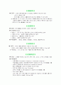 체력요소에 따른 측정방법  사진포함 17페이지