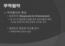 무역학개론 -국제무역- 9페이지