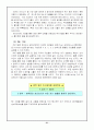창의적 사고기법과 그 활용 32페이지