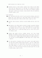 인간관계 관리와 스트레스 관리 4페이지