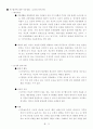 인간관계 관리와 스트레스 관리 9페이지