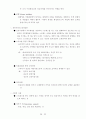 인간관계 관리와 스트레스 관리 32페이지