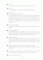인간관계 관리와 스트레스 관리 33페이지