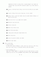 인간관계 관리와 스트레스 관리 34페이지