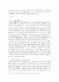 다중 사회의 인간학, 개체 연대의 가능성 - 인간 소외문제를 중심으로 4페이지