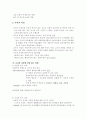 교사의 개념과 역할 및 자질 2페이지