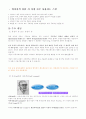 [사범/법학] 비지시적 상담이론 2페이지