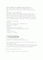 사회보험정책의 개론적 내용 14페이지