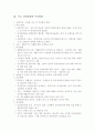 사회보험정책의 개론적 내용 26페이지