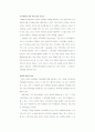 공공비영리조직들을 위한 인적자원관리(Human Resources Management for Public and Nonprofit Organizations)해석본 - Chapter 3 32페이지