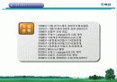(주)벽산의 조직구조조정 4페이지