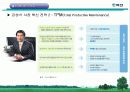 (주)벽산의 조직구조조정 13페이지