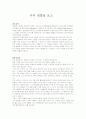 나의 왼발 줄거리및 서평 1페이지