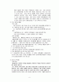 우리나라사교육현실 9페이지