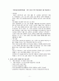 우리나라사교육현실 12페이지