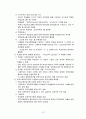 우리나라사교육현실 13페이지
