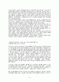 우리나라사교육현실 19페이지