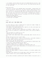 타운하우스의 국내외 개발동향 2페이지