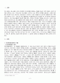 왕따의 개념,원인,특성,실태,문제점,해결방안 2페이지